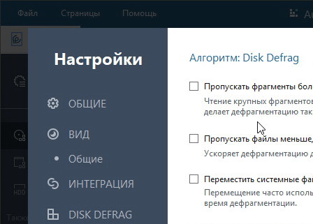 Auslogics Disk Defrag Pro 12.1.0.0 версия с русским языком