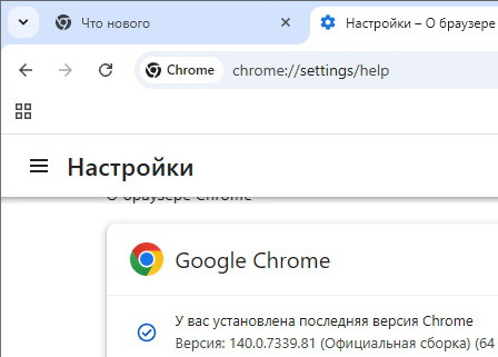 Google Chrome 140.0.7339.81 Stable