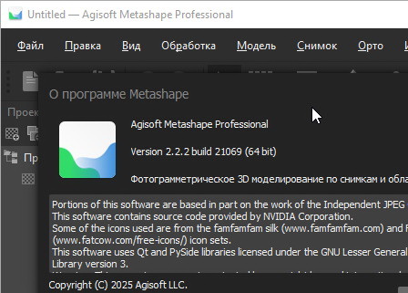Agisoft Metashape Pro 2.2.2.21069