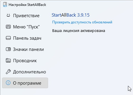 StartAllBack 3.9.15 для Windows 11 + активация
