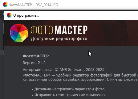ФотоМАСТЕР 21.0 + ключ (полная версия)