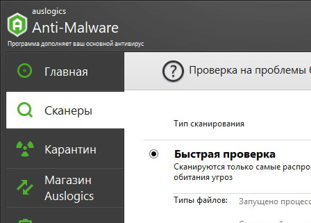 Auslogics Anti-Malware 1.23.0.2 + код активации