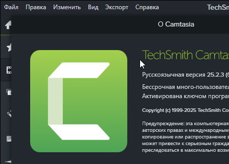 TechSmith Camtasia Studio 25.2.3 + ключ (русская версия)