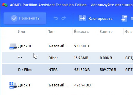AOMEI Partition Assistant Technician 10.9.0 + код (активация)