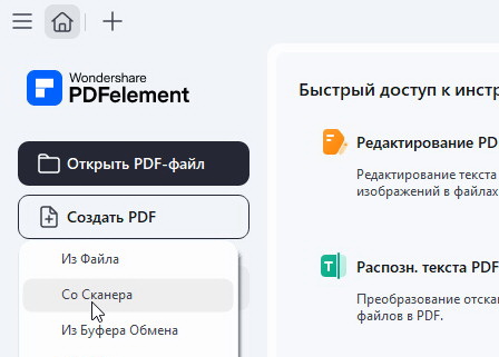 Wondershare PDFelement 12.0.2.3719 + активация
