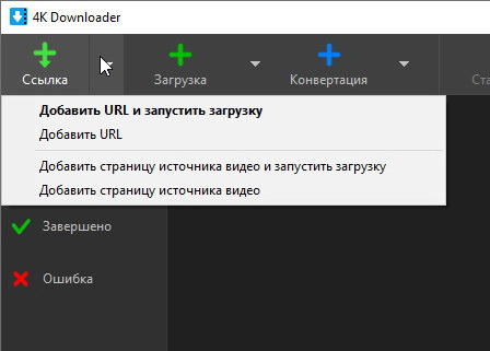 4K Downloader 5.17.4 + ключ (активация)