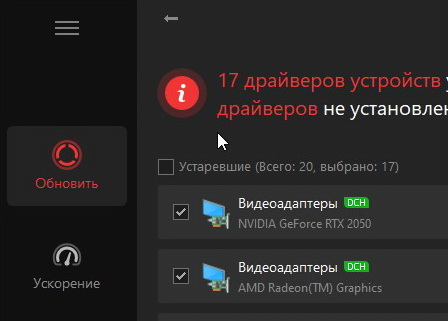 IObit Driver Booster Pro 13.0.0.138 - крякнутый (на русском)