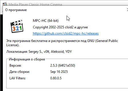 Media Player Classic - Home Cinema 2.5.3 - для windows 10/11