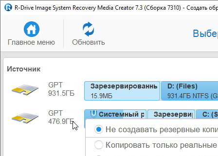 R-Drive Image 7.3.7310 Rus