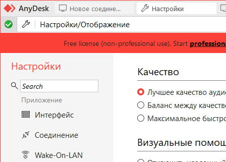 AnyDesk 9.6.1.0 - на пк