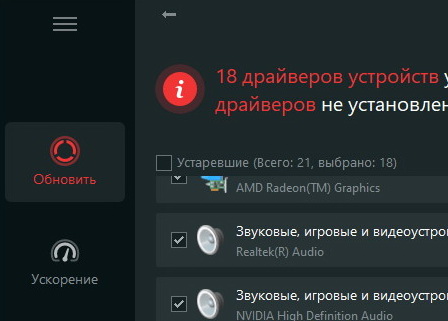 IObit Driver Booster Pro 13.0.0.143 - крякнутый (на русском)