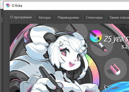 Krita 5.2.13 - на пк (на русском)