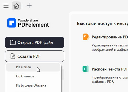 Wondershare PDFelement 12.0.6.3738 + активация
