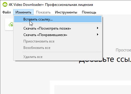 4K Video Downloader Plus 25.3.2.227 + лицензионный ключ