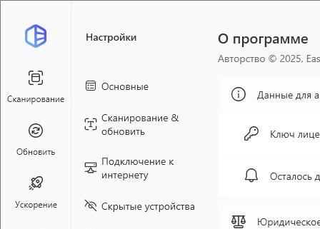 Driver Easy Professional 7.1.0 с ключом (на русском)