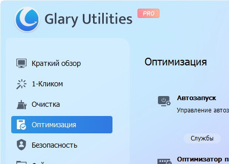 Glary Utilities Pro 6.32.0.36 + активация