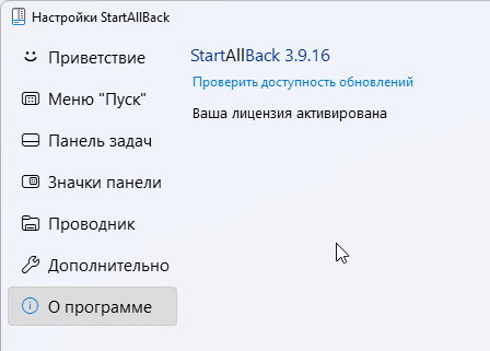 StartAllBack 3.9.16 для Windows 11 + активация
