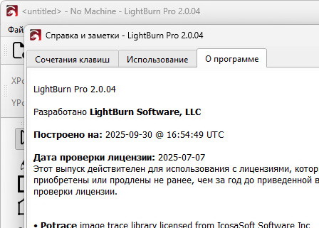 LightBurn 2.0.04 + ключ (на русском)