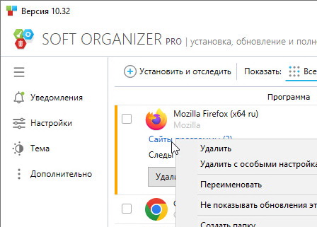 Soft Organizer Pro 10.32 + ключ (лицензия)