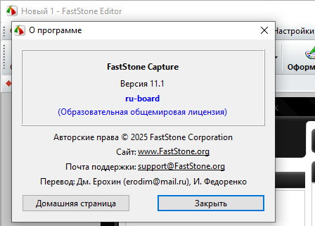FastStone Capture 11.1 + код (активация)