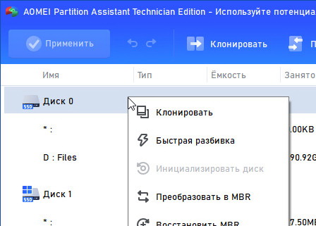AOMEI Partition Assistant Technician 10.9.1 + код (активация)