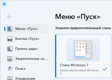 Stardock Start 11 2.5.6.1 + ключ (активация)