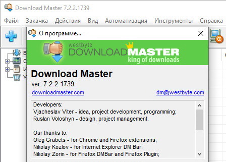 Download Master 7.2.2.1739 для windows
