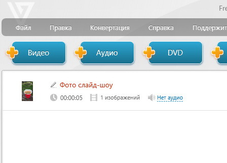 Freemake Video Converter Gold 5.0.0.16 + ключ (русская версия)