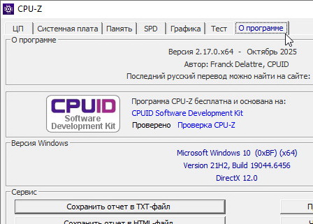 CPU-Z 2.17 Русская версия