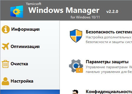 Windows Manager 2.2.0