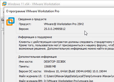 VMware Workstation Pro 25H2 25.0.0 (на русском)