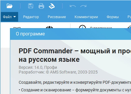 PDF Commander 14.0 Профи + ключ (на русском)
