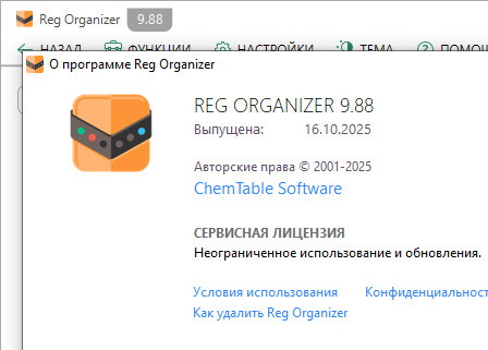 Reg Organizer 9.88 + ключ лицензии