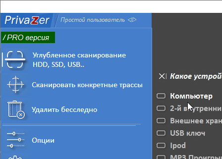 PrivaZer Pro 4.0.113.2
