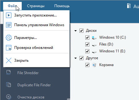 Auslogics File Recovery 12.1.1 + русификатор