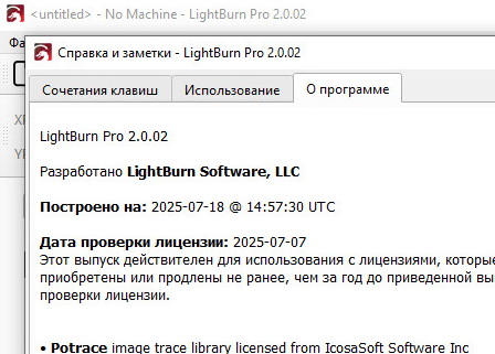 LightBurn 2.0.02 + ключ (на русском)