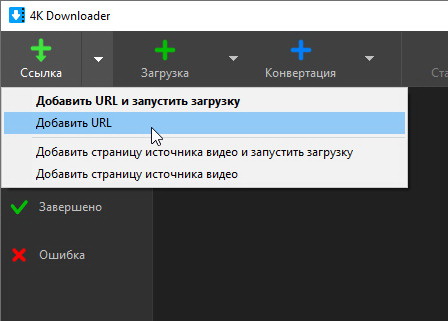 4K Downloader 5.18.65 + ключ (активация)
