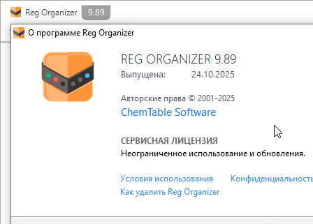 Reg Organizer 9.89 + ключ лицензии