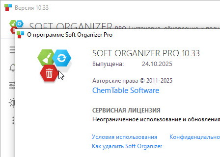 Soft Organizer Pro 10.33 + ключ (лицензия)