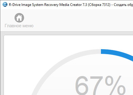 R-Drive Image 7.3.7312 Rus