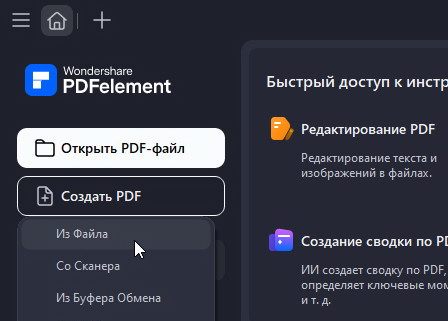 Wondershare PDFelement 12.0.8.3784 + активация
