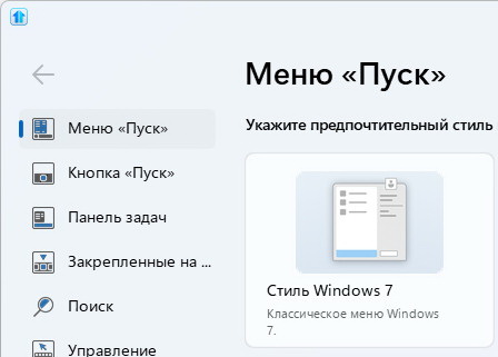 Stardock Start 11 2.5.6.3 + ключ (активация)