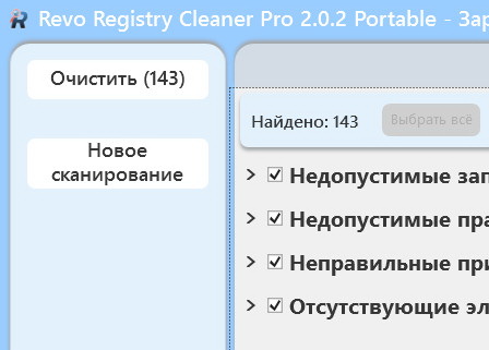 Revo Registry Cleaner Pro 2.0.2 + активация