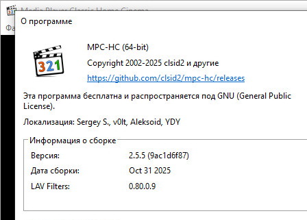 Media Player Classic - Home Cinema 2.5.5 - для windows 10/11