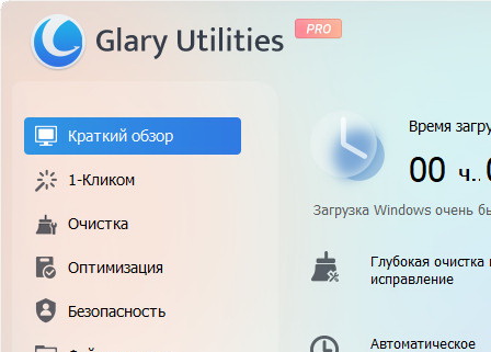 Glary Utilities Pro 6.33.0.37 + активация