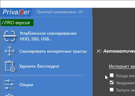 PrivaZer Pro 4.0.114