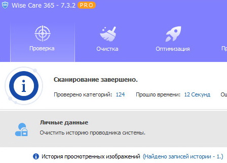 Wise Care 365 Pro 7.3.2 (на русском) + ключ