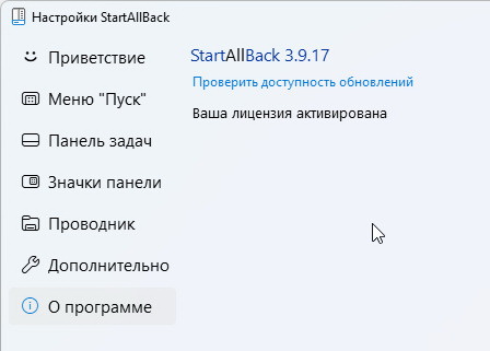 StartAllBack 3.9.17 для Windows 11 + активация