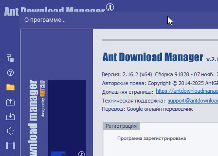 Ant Download Manager 2.16.2
