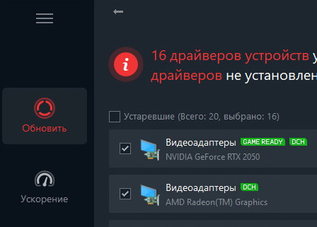 IObit Driver Booster Pro 13.1.0.171 - крякнутый (на русском)